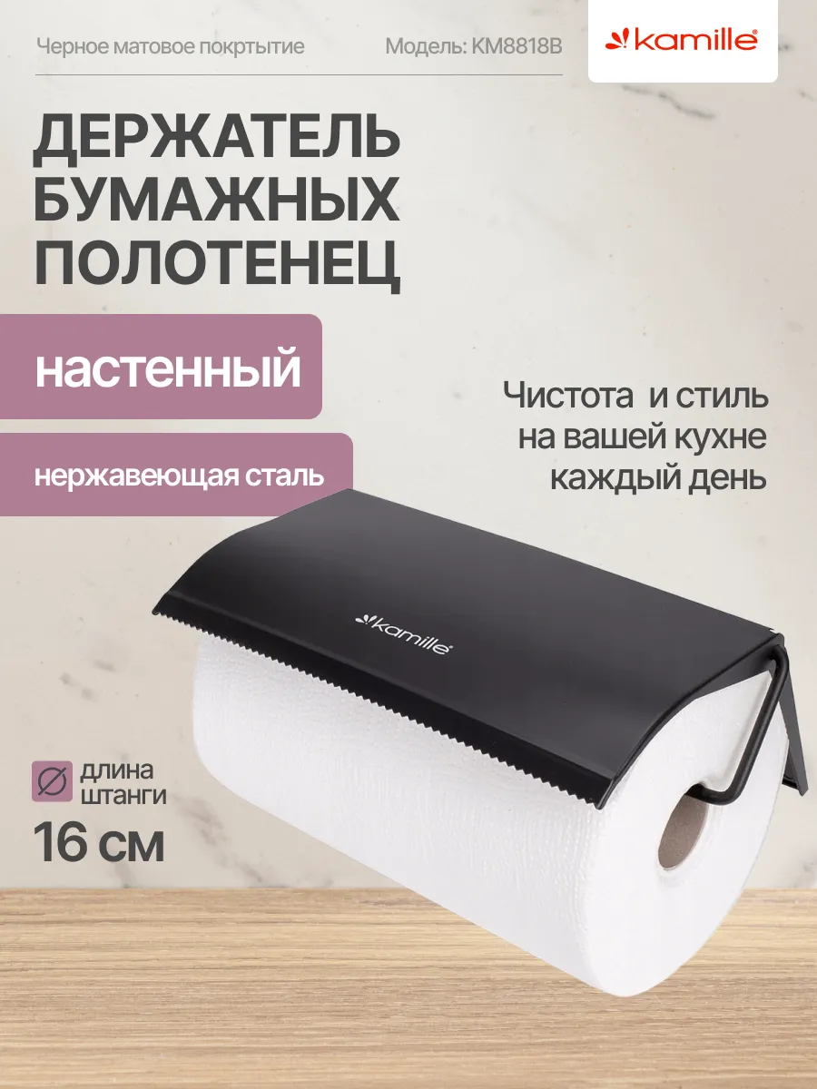 Держатель бумажных полотенец настенный. Semily