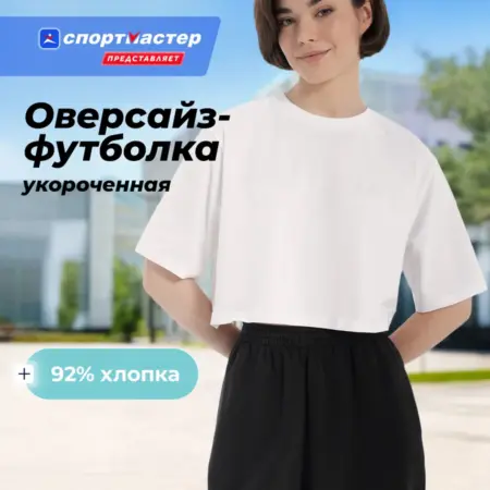 Футболка женская. ООО Спортмастер