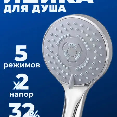 Лейка для душа 5 режимов. ОКТОПУС