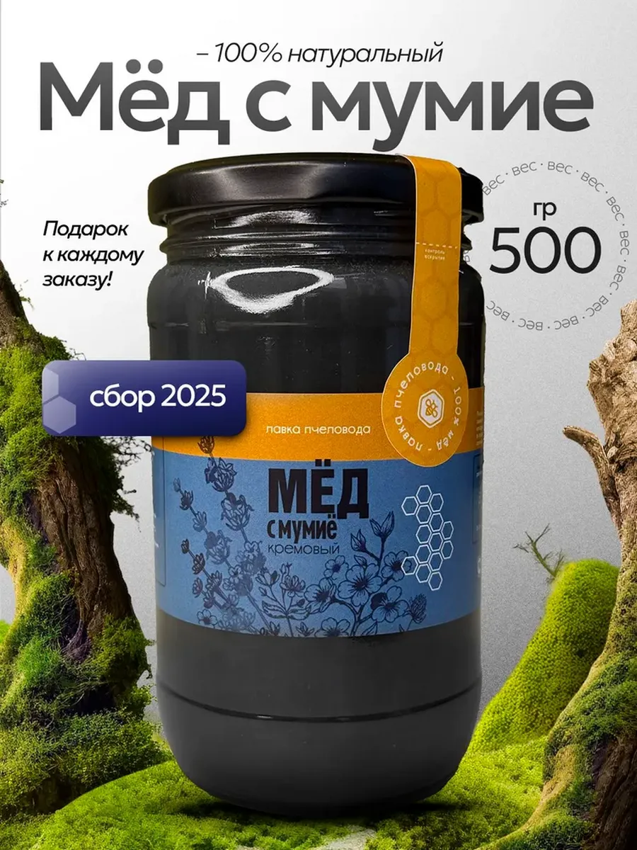 Мед натуральный черный с мумие, 500 г, мед суфле, сбор 2025. Лавка Пчеловода