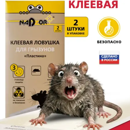 Клеевая мышеловка ловушка от грызунов. ИП Торосян Е. Н.