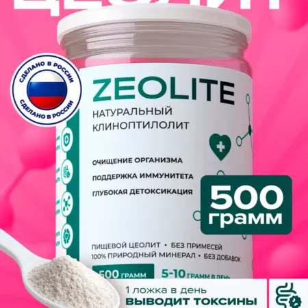 Цеолит пищевой природный сорбент для очищения. Радостные люди
