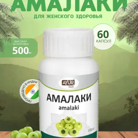 Амалаки АюрПлюс, Amalaki (буст иммунитета). Greencardamon