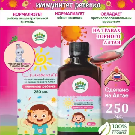 Бальзам для детей Иммунитет ребенка противопростудный. МирМаг Алтай