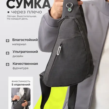 Сумка через плечо тканевая кросс-боди барсетка черная. ВСЕГДА С ТОБОЙ