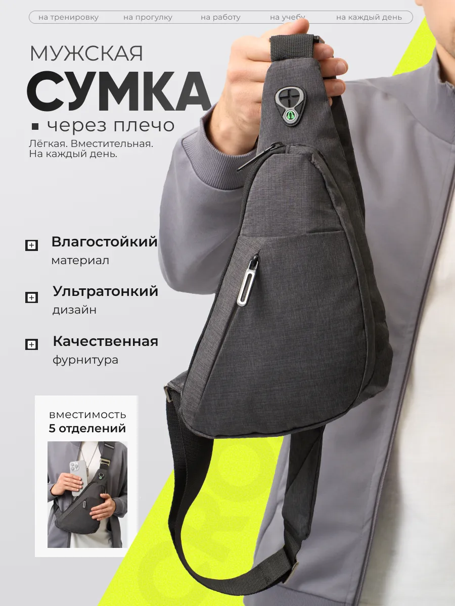 Сумка через плечо тканевая кросс-боди барсетка черная. ВСЕГДА С ТОБОЙ