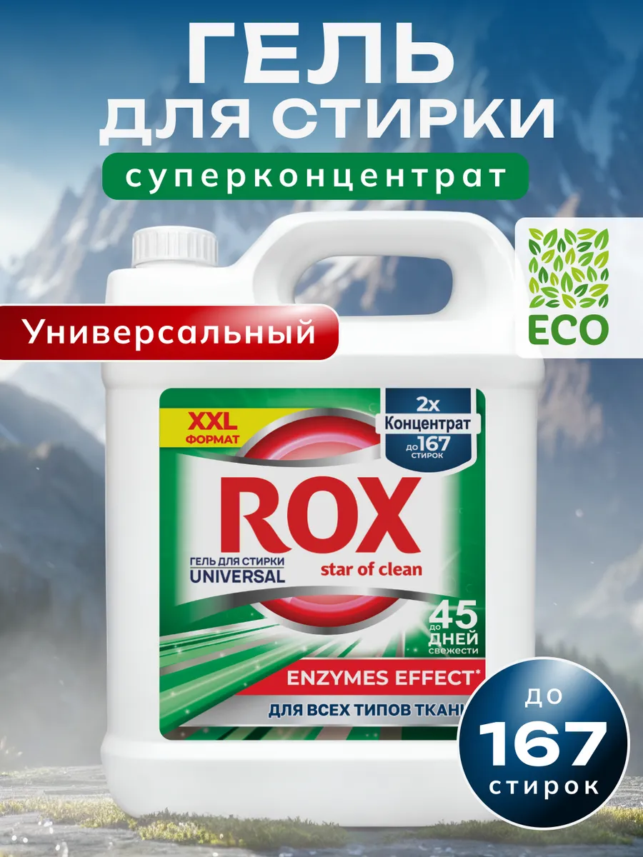 Гель для стирки 5 литров универсальный. Вертекс