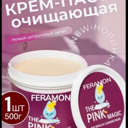 Крем для уборки. Econom-market