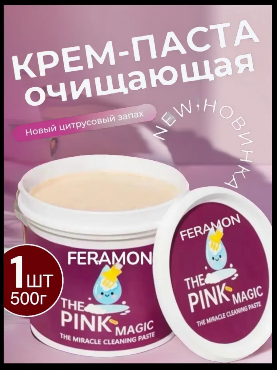 Крем для уборки. Econom-market