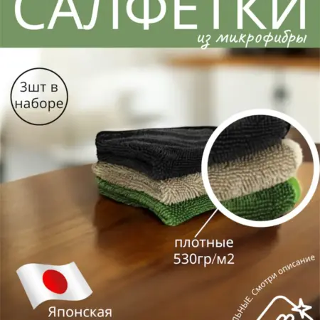 Салфетки для уборки для кухни из микрофибры 30*30 3 штуки. EvolGen