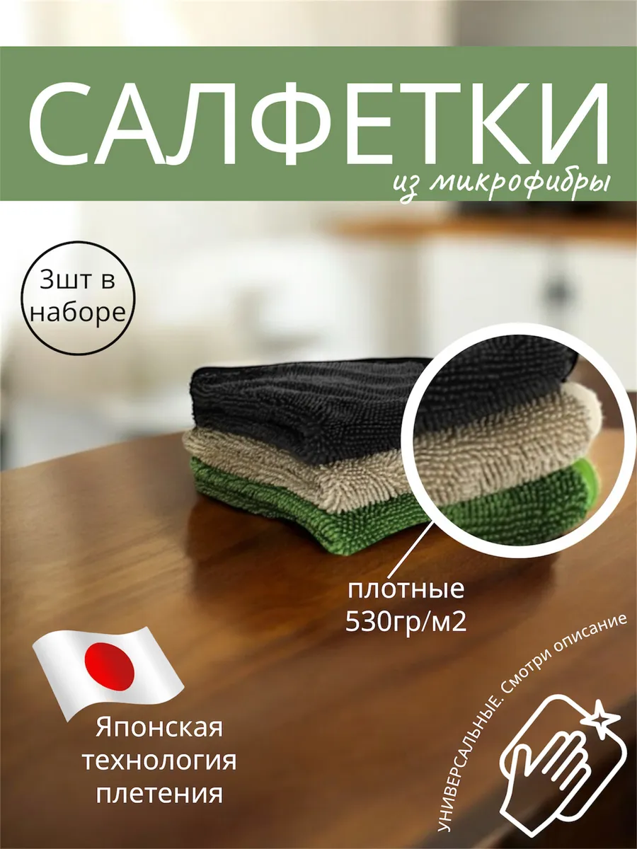 Салфетки для уборки для кухни из микрофибры 30*30 3 штуки. EvolGen