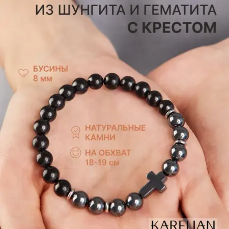 Браслет из натуральных камней шунгита с бусиной крест. Karelian Heritage