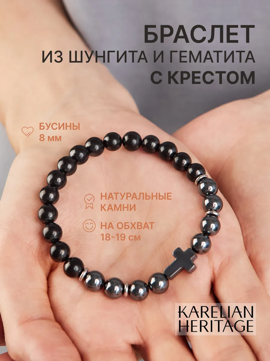 Браслет из натуральных камней шунгита с бусиной крест. Karelian Heritage