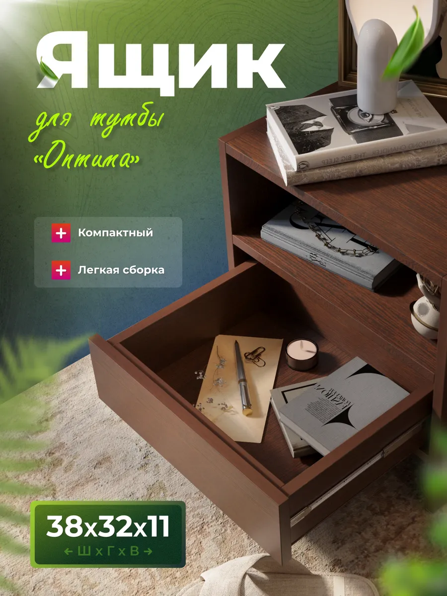 Выдвижной ящик для тумбы "Оптима". DecorD