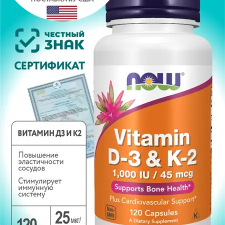Витамин Д3 К2 1000 МЕ D3 K2 120 капсул. ZEOX