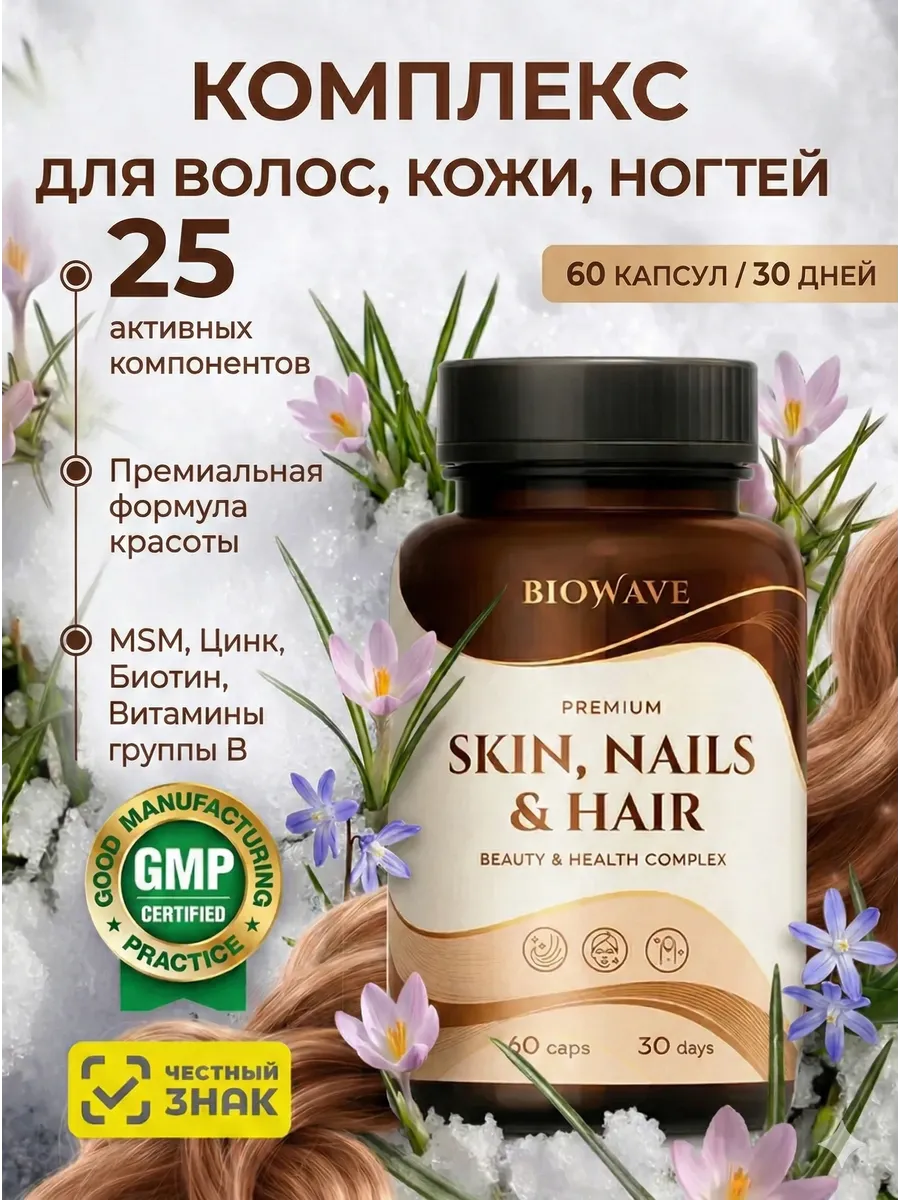 Витамины для волос, кожи и ногтей. ИП Штейникова Людмила Павловна