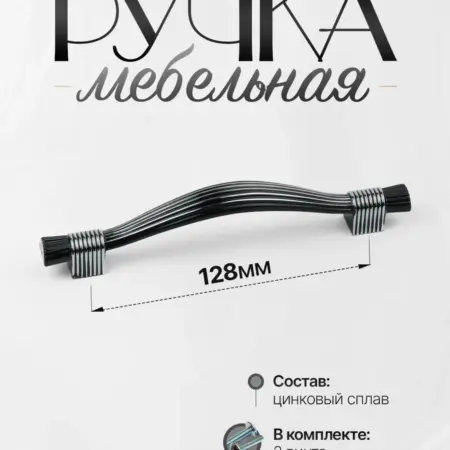 Ручки для Мебели Шкаф 128 мм. Lion TRL