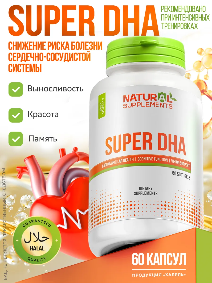 Супер Омега Super Omega-3 DHA Fish Oil, 60 капсул. Natural Supplements