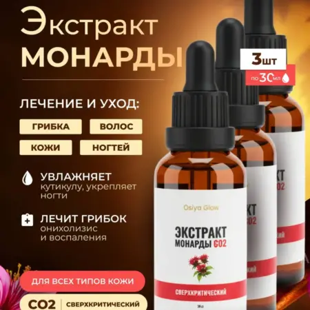 Масло монарды для ногтей. Osiya Glow