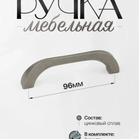 Ручки для Мебели Шкаф 96 мм. Lion TRL