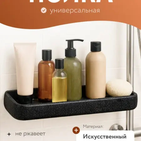 Полка для ванной настенная прямая. FROM THE MOUNTAINS