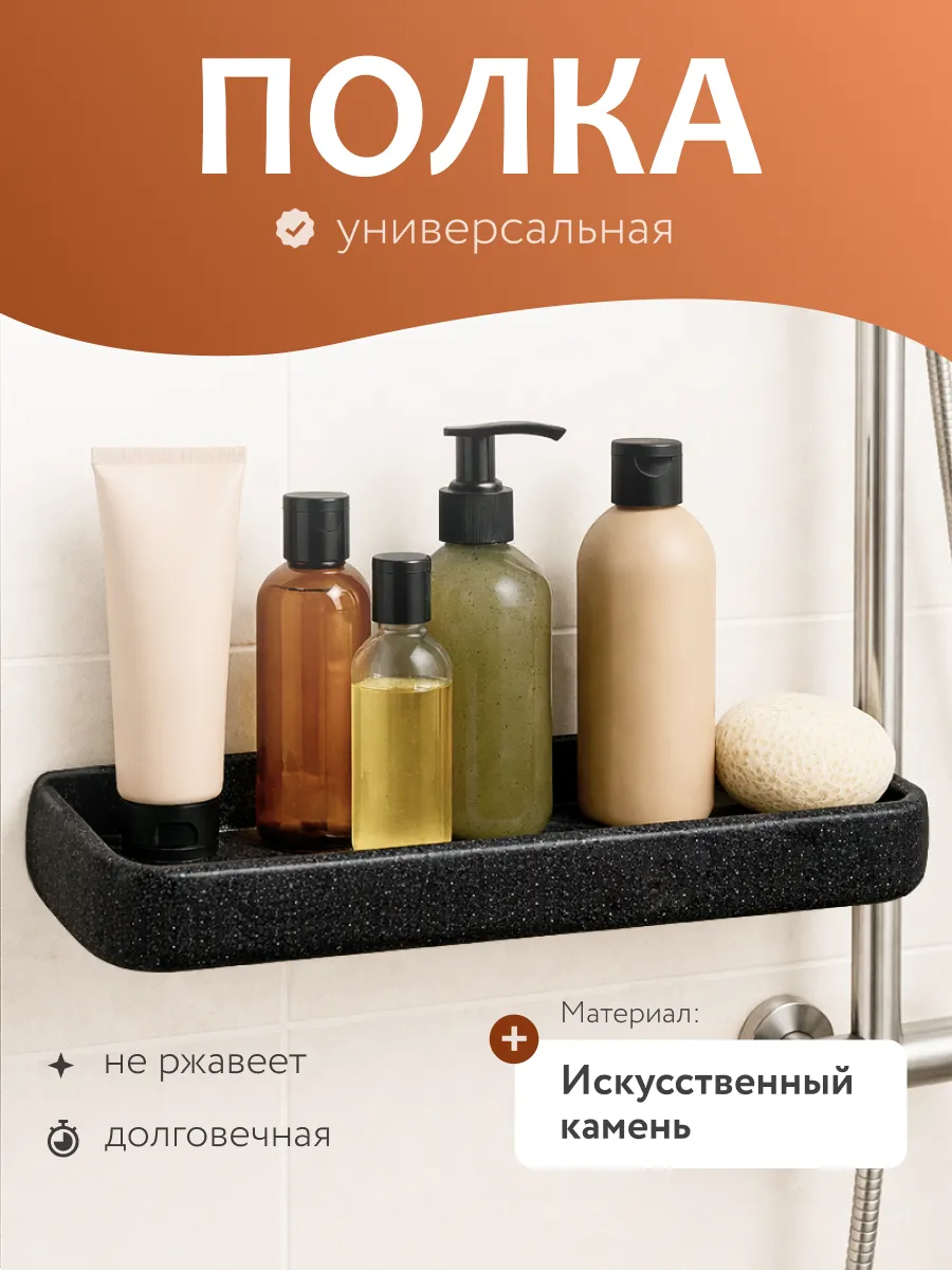 Полка для ванной настенная прямая. FROM THE MOUNTAINS