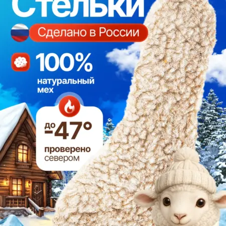 Стельки из овечьей шерсти теплые зимние. ИП Плоскина Н.А.