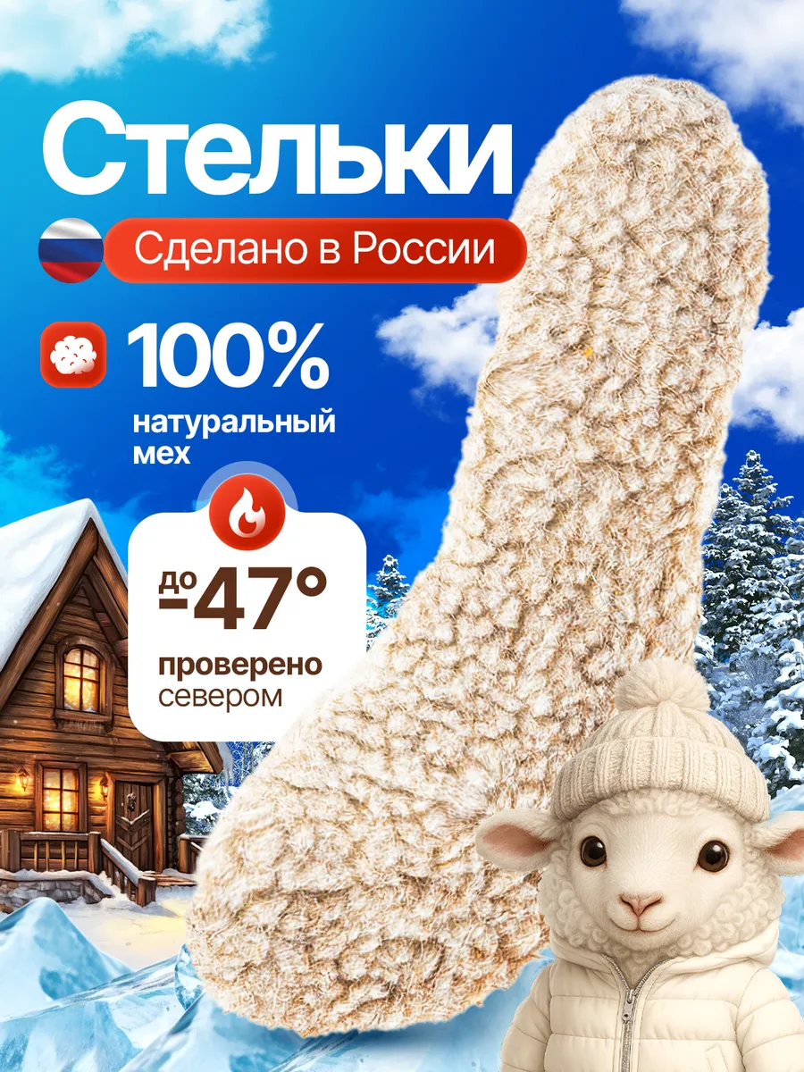 Стельки из овечьей шерсти теплые зимние. ИП Плоскина Н.А.