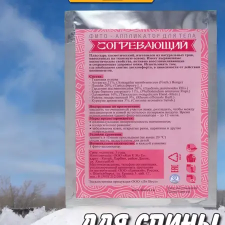 Фито аппликатор пластырь для спины Согревающий. Kras-Home