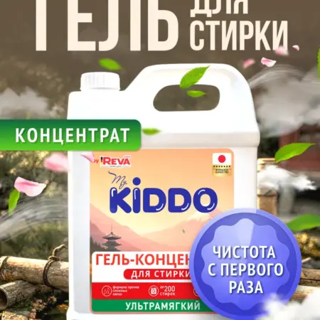 Гель для стирки ультрамягкий. Вертекс