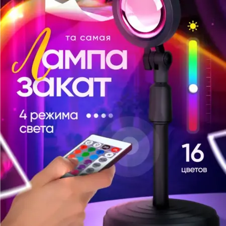 Лампа закат, светильник-ночник. БЕРУ