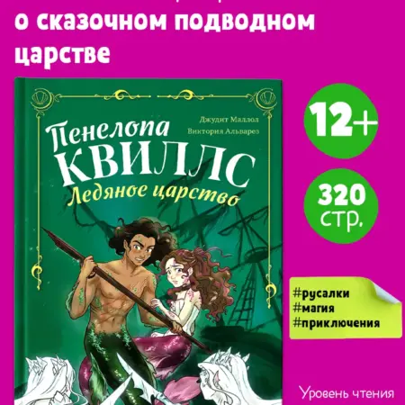 Книги для подростков. Пенелопа Квиллс. Ледяное царство. Издательство CLEVER