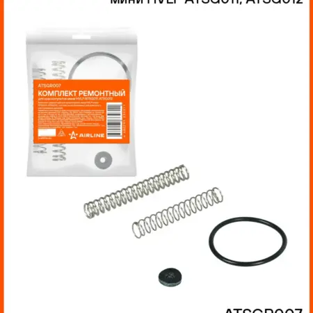 Комплект 5 шт ремонтный, ремкомплект, запчасти для. CARVILLESHOP