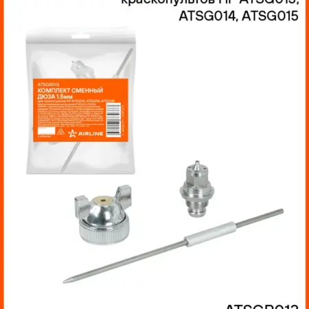 Комплект 2 шт сменный дюза, сопло 1.5мм для краскопультов. CARVILLESHOP