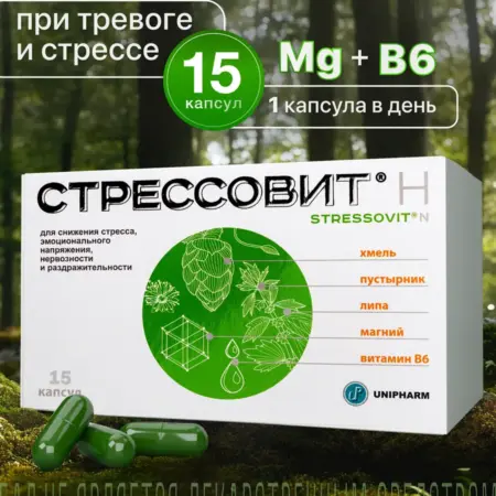 Магний В6, успокоительный анти-стресс БАД. Unipharm