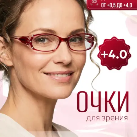 Очки для зрения корригирующие +4. TwoBai