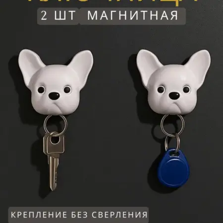 Ключница магнитная настенная для дома собака 2 шт. INCOM-FURNITURA