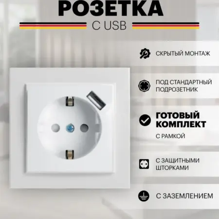 Розетка одноместная с usb белая с заземлением. Feron, официальный магазин
