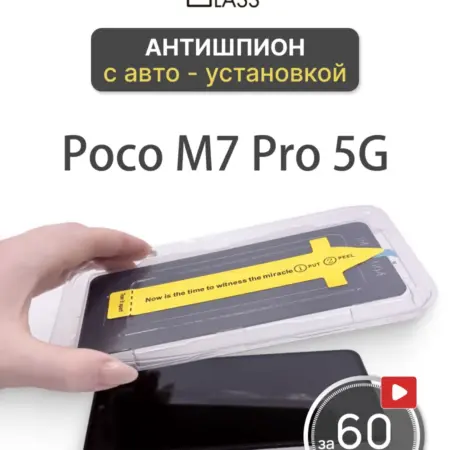 Защитное стекло на Xiaomi Poco M7 Pro 5G, Поко м7 про. All in