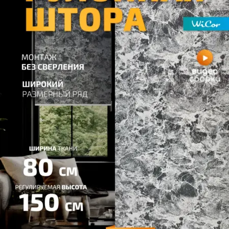 Рулонная штора 80х150 см. 1