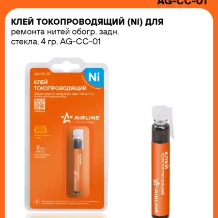 Клей 3 шт токопроводящий (Ni) для ремонта нитей обогр. CARVILLESHOP