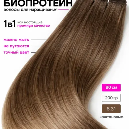 Волосы для наращивания прямые биопротеиновые. Интернет Революция
