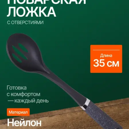 Ложка поварская с отверстиями 35 см. Original Store