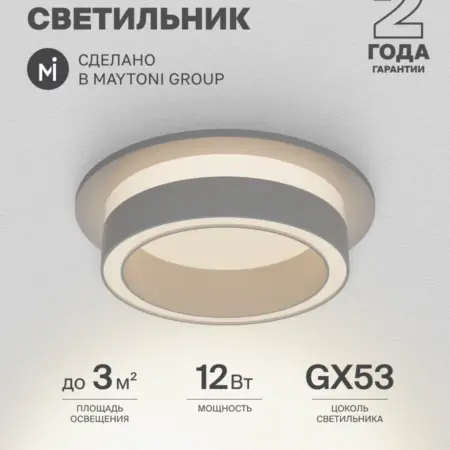 Встраиваемый светильник LDL-045W. MAYTONI - официальный магазин