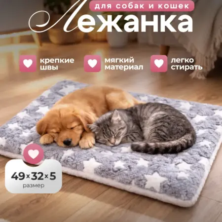 Лежанка для кошек и собак мелких пород. Интернет Революция