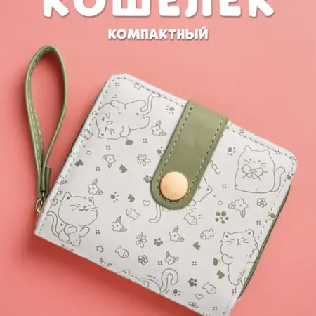 Кошелек маленький для карт и денег. Cashmates