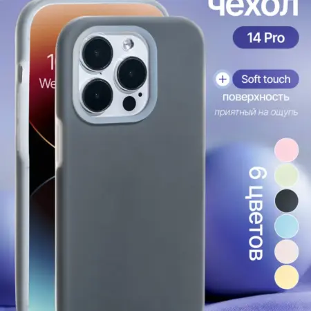 Силиконовый чехол iPhone 14pro. iPhone shop