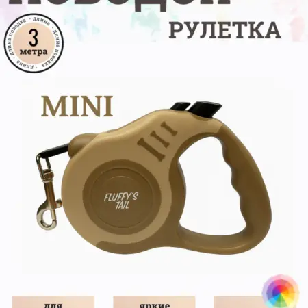 Поводок рулетка для собак кошек 3 м для мелких пород. Fluffy's Tail
