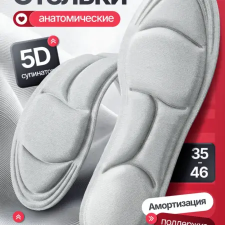 Стельки для обуви и кроссовок ортопедические мягкие. MEDKING - официальный магазин!