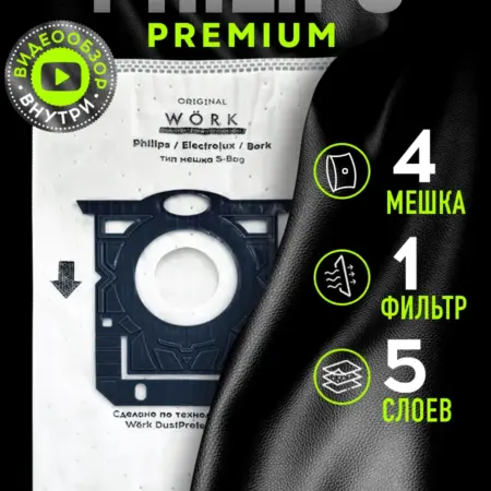 Мешки для пылесоса FC9174 FC9170 FC9071 sbag, 4 шт. Work Premium